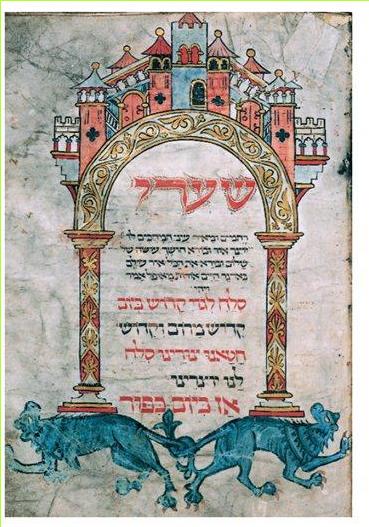 - מראה העיר וורמס, דף ממחזור ליום הכיפורים, המאה השלוש עשרה, גרמניה